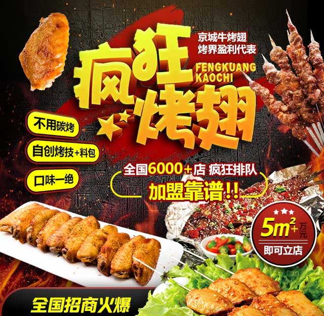 峄城奥尔良烤翅